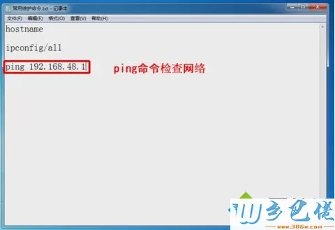 win7系统编辑bat文件的详细教程