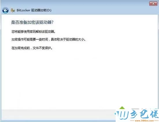 Win7系统给驱动器加密的详细步骤