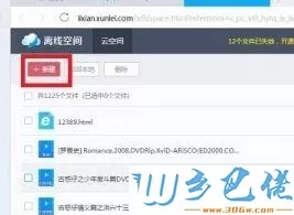 win7系统下怎么使用迅雷离线下载