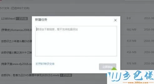 win7系统下怎么使用迅雷离线下载