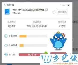 win7系统下怎么使用迅雷离线下载