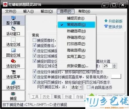 win7系统使用红蜻蜓抓图精灵抓图的详细步骤