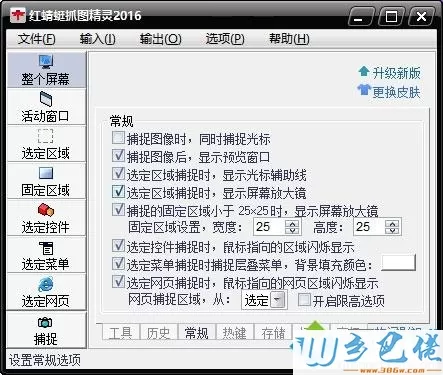 win7系统使用红蜻蜓抓图精灵抓图的详细步骤