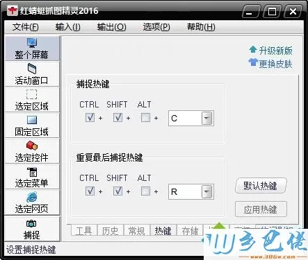 win7系统使用红蜻蜓抓图精灵抓图的详细步骤