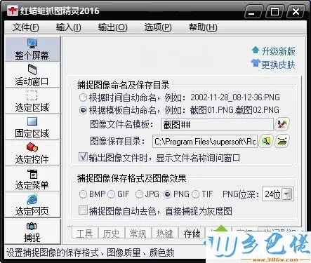 win7系统使用红蜻蜓抓图精灵抓图的详细步骤