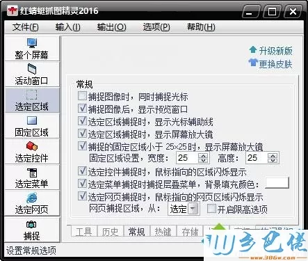 win7系统使用红蜻蜓抓图精灵抓图的详细步骤