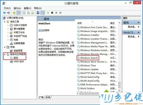 Win8.1系统搜索框不能输入字符怎么解决