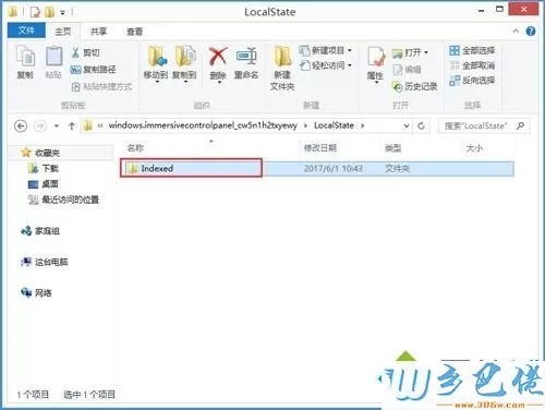 Win8.1系统搜索框不能输入字符怎么解决