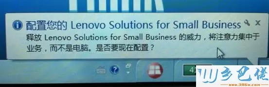 电脑如何使用Lenovo Solutions for Small Business 