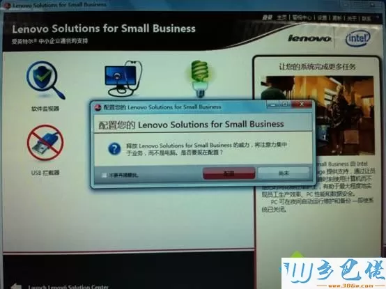 电脑如何使用Lenovo Solutions for Small Business 