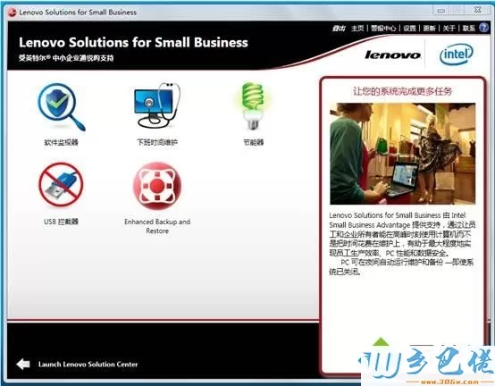 电脑如何使用Lenovo Solutions for Small Business 