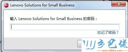 电脑如何使用Lenovo Solutions for Small Business 