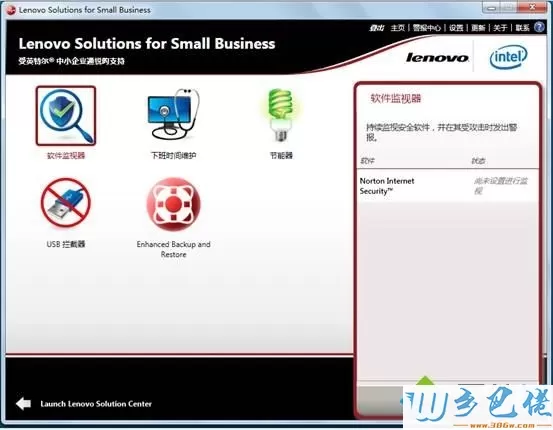 电脑如何使用Lenovo Solutions for Small Business 