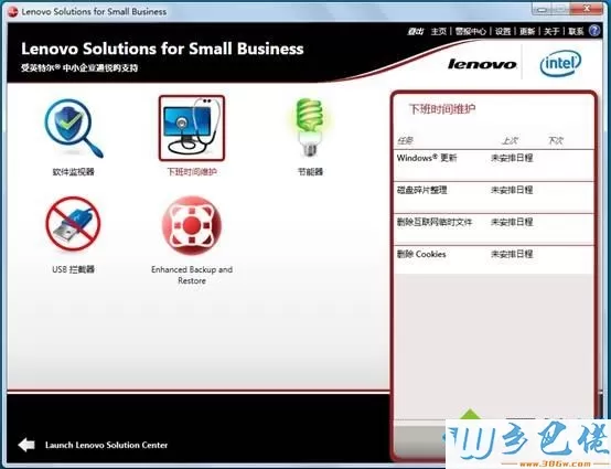 电脑如何使用Lenovo Solutions for Small Business 