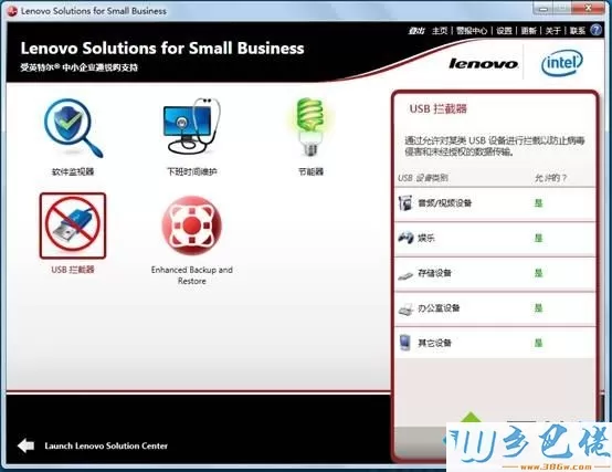 电脑如何使用Lenovo Solutions for Small Business 