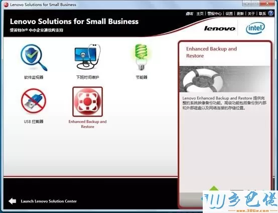 电脑如何使用Lenovo Solutions for Small Business 