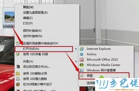 win7系统图片不符合上传标准如何修改图片大小