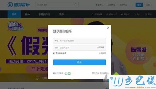 电脑中酷狗音乐如何修改绑定的手机号码