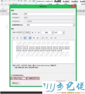 电脑修改word默认字体的方法【图文】