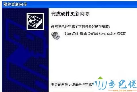 XP系统电脑没有音频设备如何解决