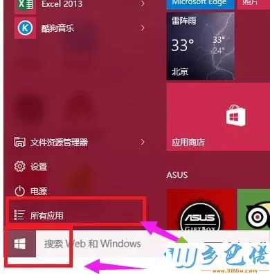 win8系统怎么在电脑桌面添加备忘录