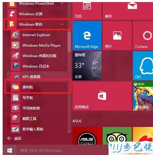 win8系统怎么在电脑桌面添加备忘录