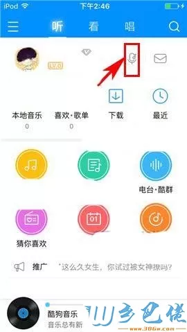 电脑酷狗音乐听歌识曲功能的使用方法