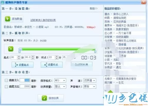 win8系统使用酷狗音乐剪辑音乐的方法