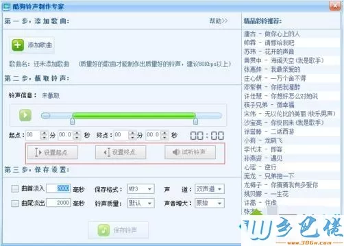 win8系统使用酷狗音乐剪辑音乐的方法