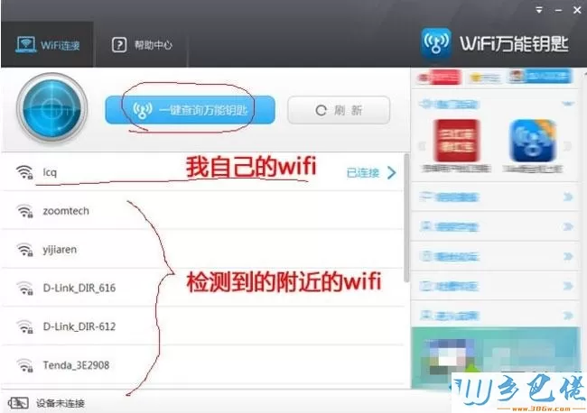 windows7系统如何使用WiFi万能钥匙电脑版