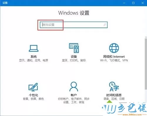 win10系统中windows设置搜索不到如何解决