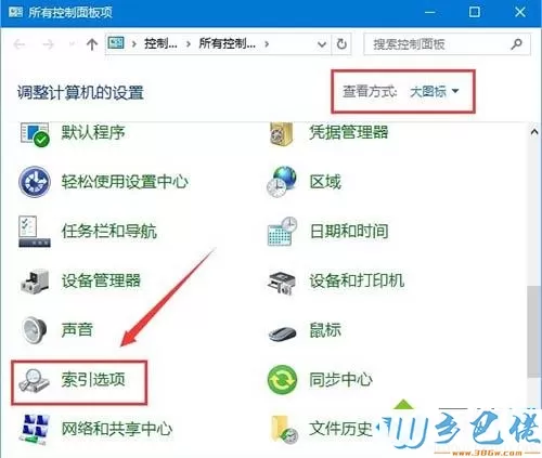 win10系统中windows设置搜索不到如何解决