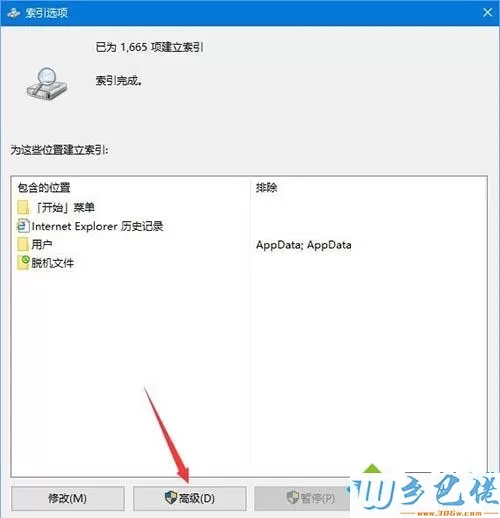 win10系统中windows设置搜索不到如何解决