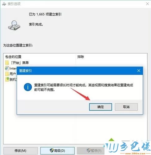 win10系统中windows设置搜索不到如何解决