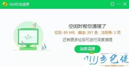 win7开启360安全卫士中自动清理垃圾功能没反应怎么办