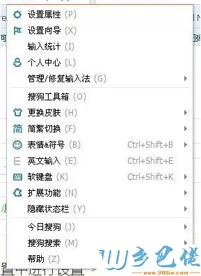 win7系统怎么关闭搜狗输入法的皮肤推荐功能页面