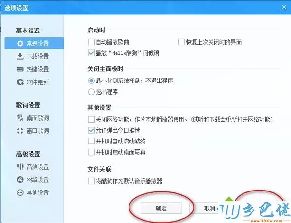 win7系统下设置酷狗音乐歌词颜色的方法