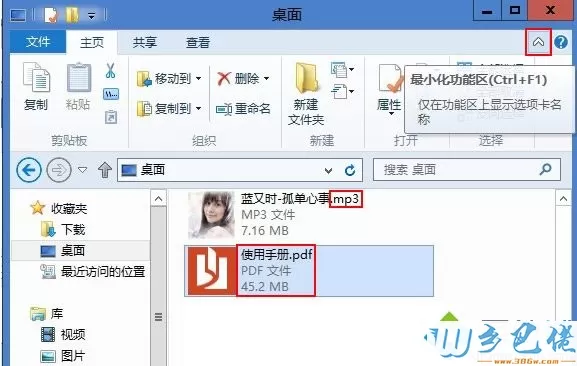 win8系统隐藏文件扩展名的方法