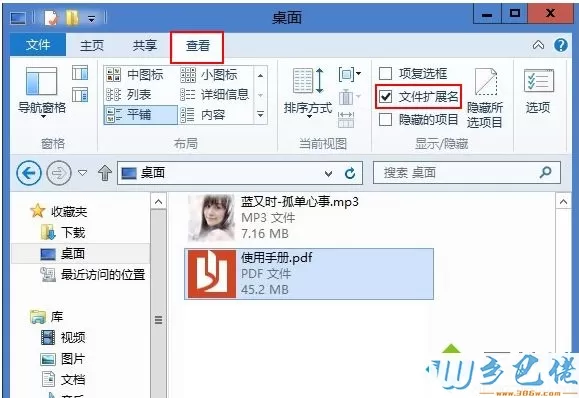 win8系统隐藏文件扩展名的方法