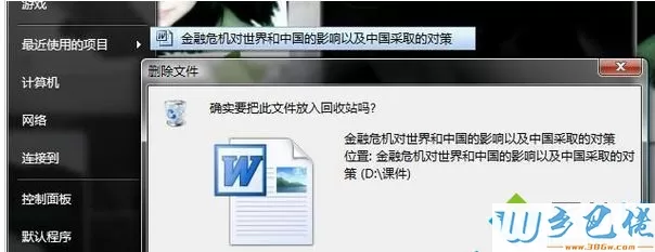 win8系统删除文件能直接进入回收站的方法