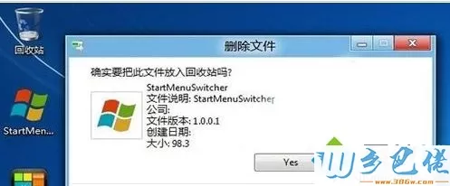 win8系统删除文件能直接进入回收站的方法