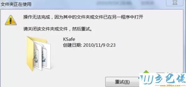 什么是ksafe文件夹?win7系统可以删除ksafe文件夹吗