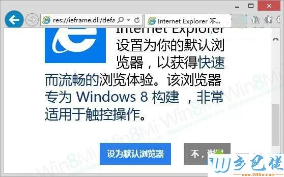 win8系统IE10浏览器出现闪退怎么办