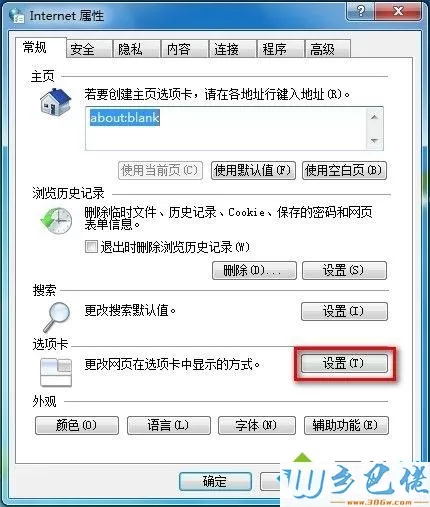 win7系统怎么开启和禁用IE8浏览器选项卡浏览功能