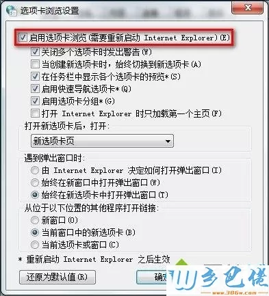 win7系统怎么开启和禁用IE8浏览器选项卡浏览功能