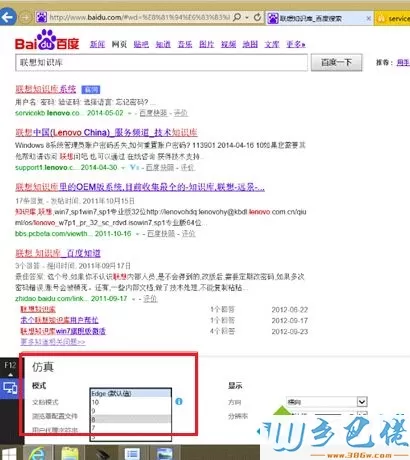 Windows 8.1系统IE11的兼容模式怎么调整