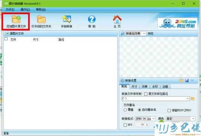 win8系统图片怎么快速转换成JPG格式【图文】