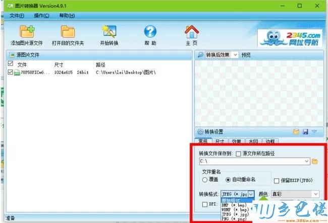 win8系统图片怎么快速转换成JPG格式【图文】