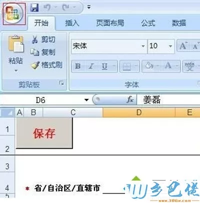 win8系统如何打开使用office2007宏功能