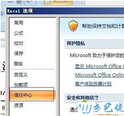 win8系统如何打开使用office2007宏功能